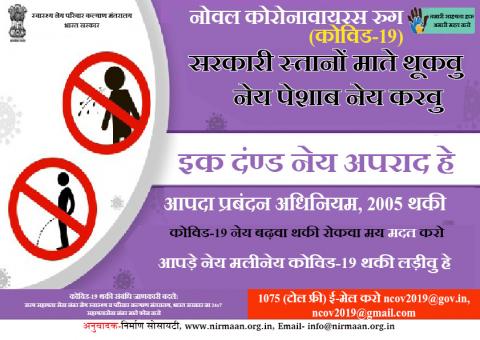 सरकारी स्तानों माते थूकवु नेय पेशाब नेय करवु इक दंण्ड नेय अपराद हे