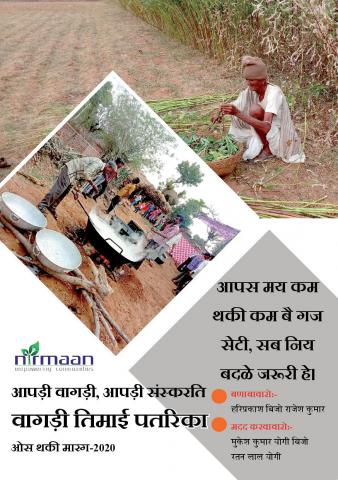 वागड़ी तिमाई पतरिका अक्टुम्बर थकी दिसम्बर-2020