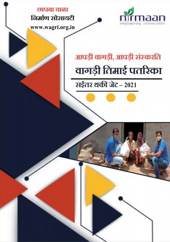 वागड़ी तिमाई पतरिका अपरेल थकी जुन-2021