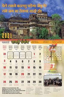 वागड़ी पंचांग 2021